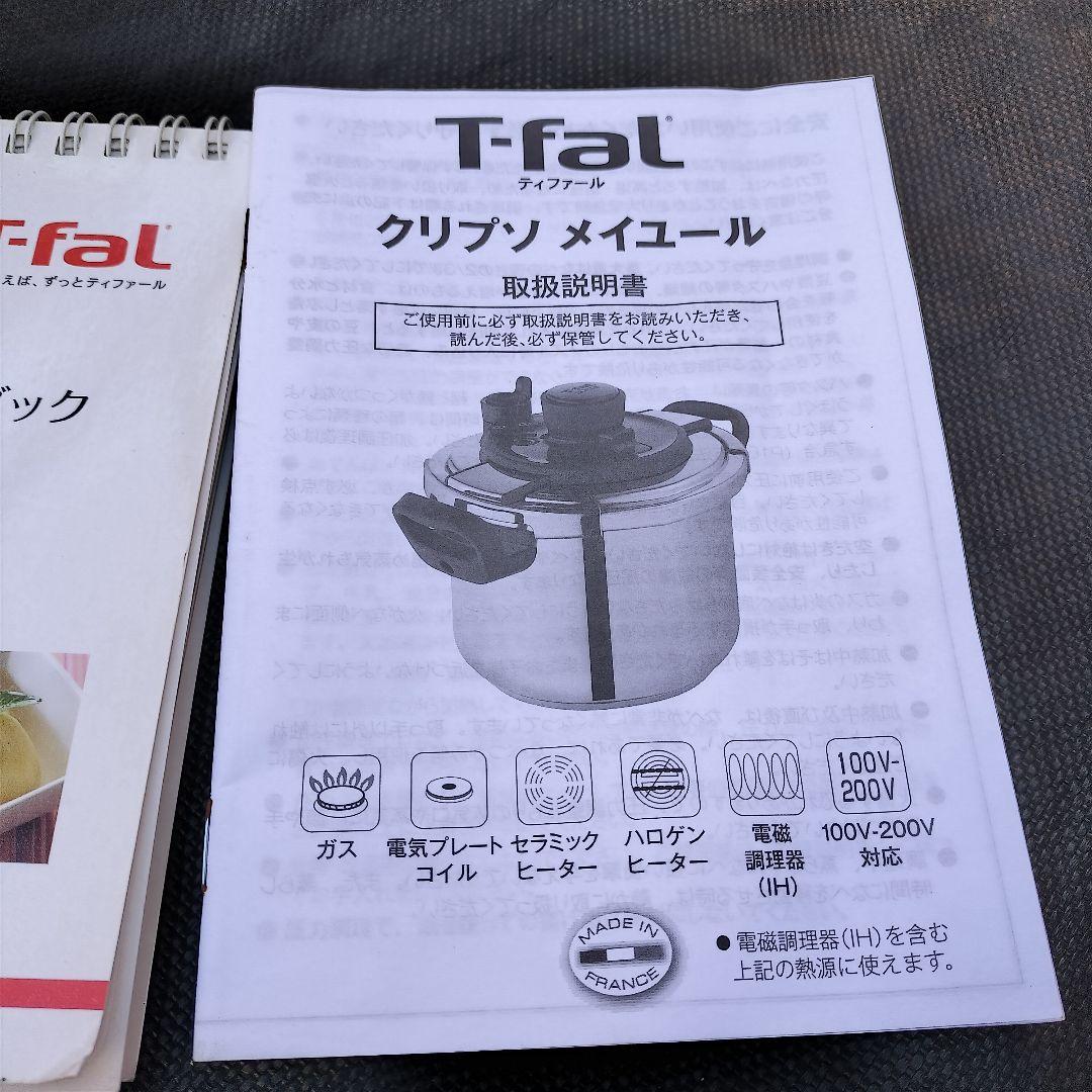 未使用品 T-fal ティファール クリプソ メイユール 4L 圧力鍋