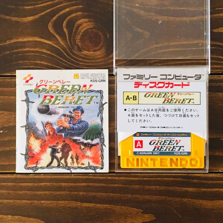ディスクシステム用ディスクカード グリーンベレー レトロゲーム ファミコン