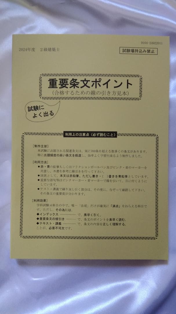 2024年度(令和6年) 日建学院の2級建築士学科教材セット 新品・未使用