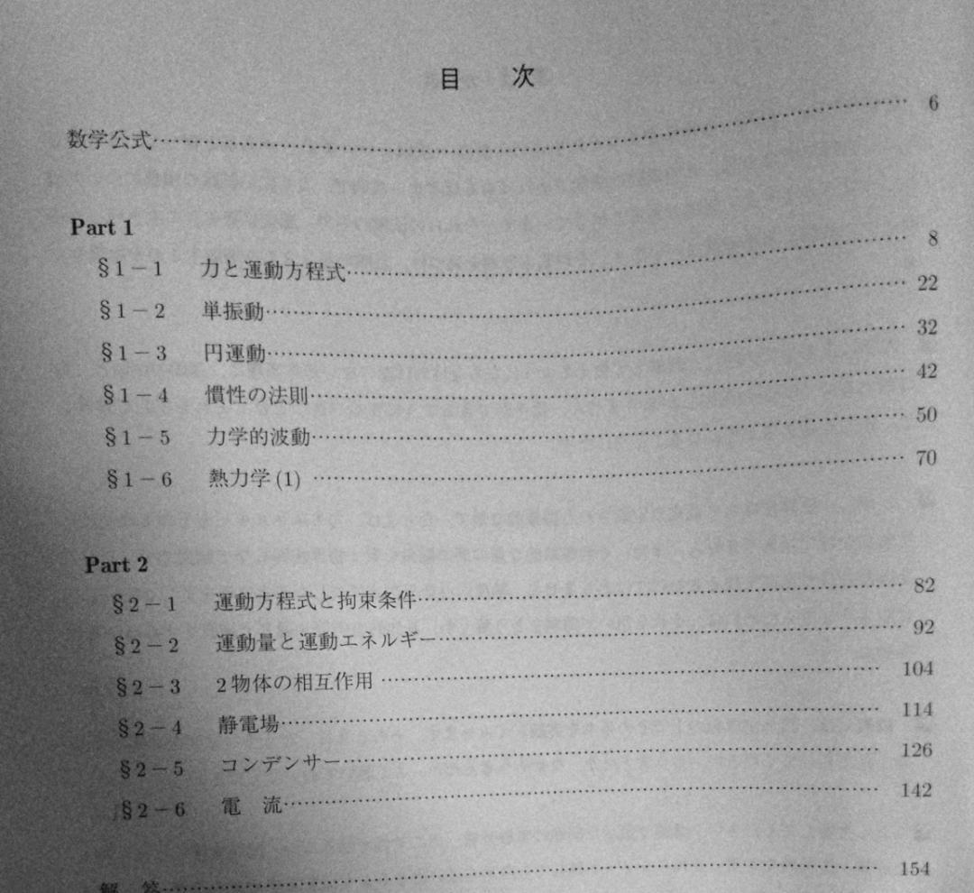 駿台 物理S 東大理系コースESクラス