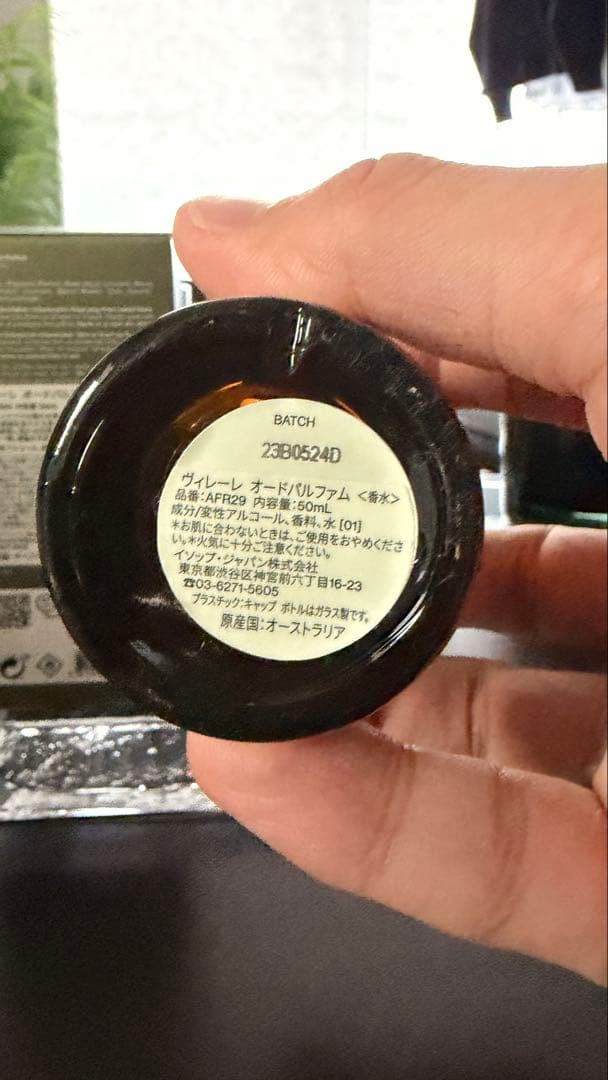 Aesop Virere 50ml イソップ　ヴィレーレ