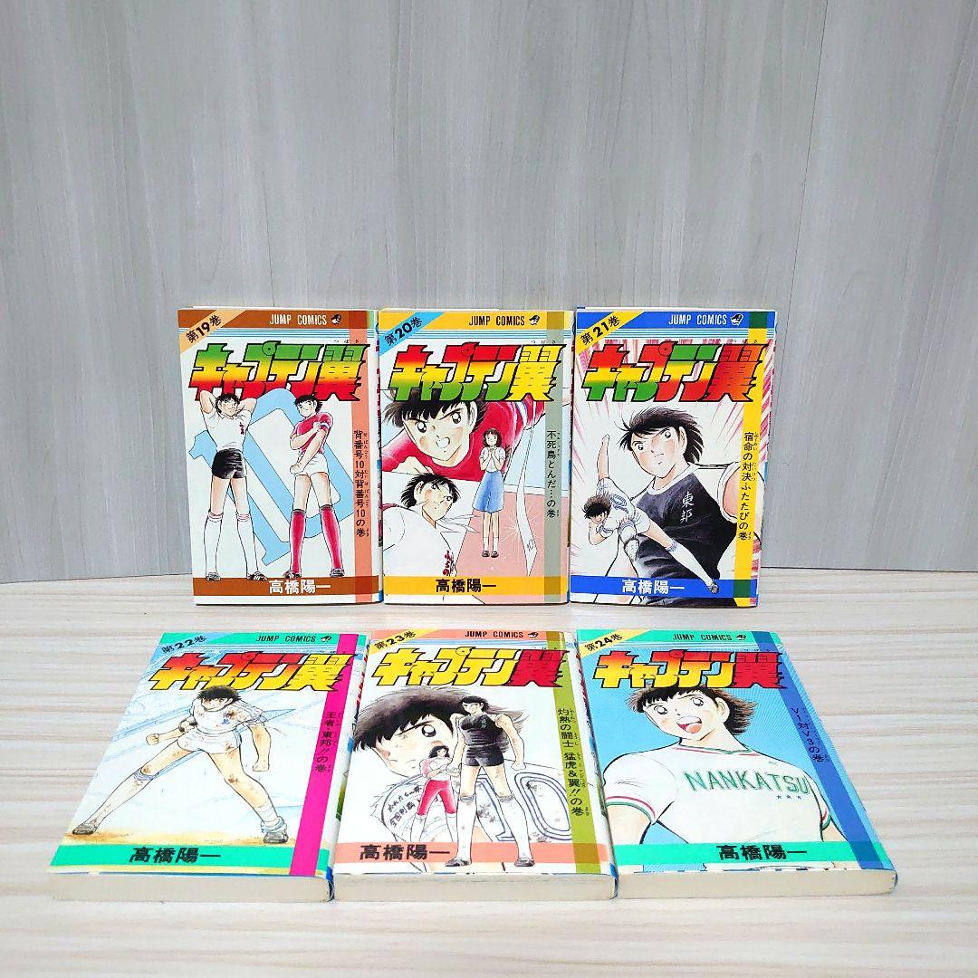 キャプテン翼 　全巻セット