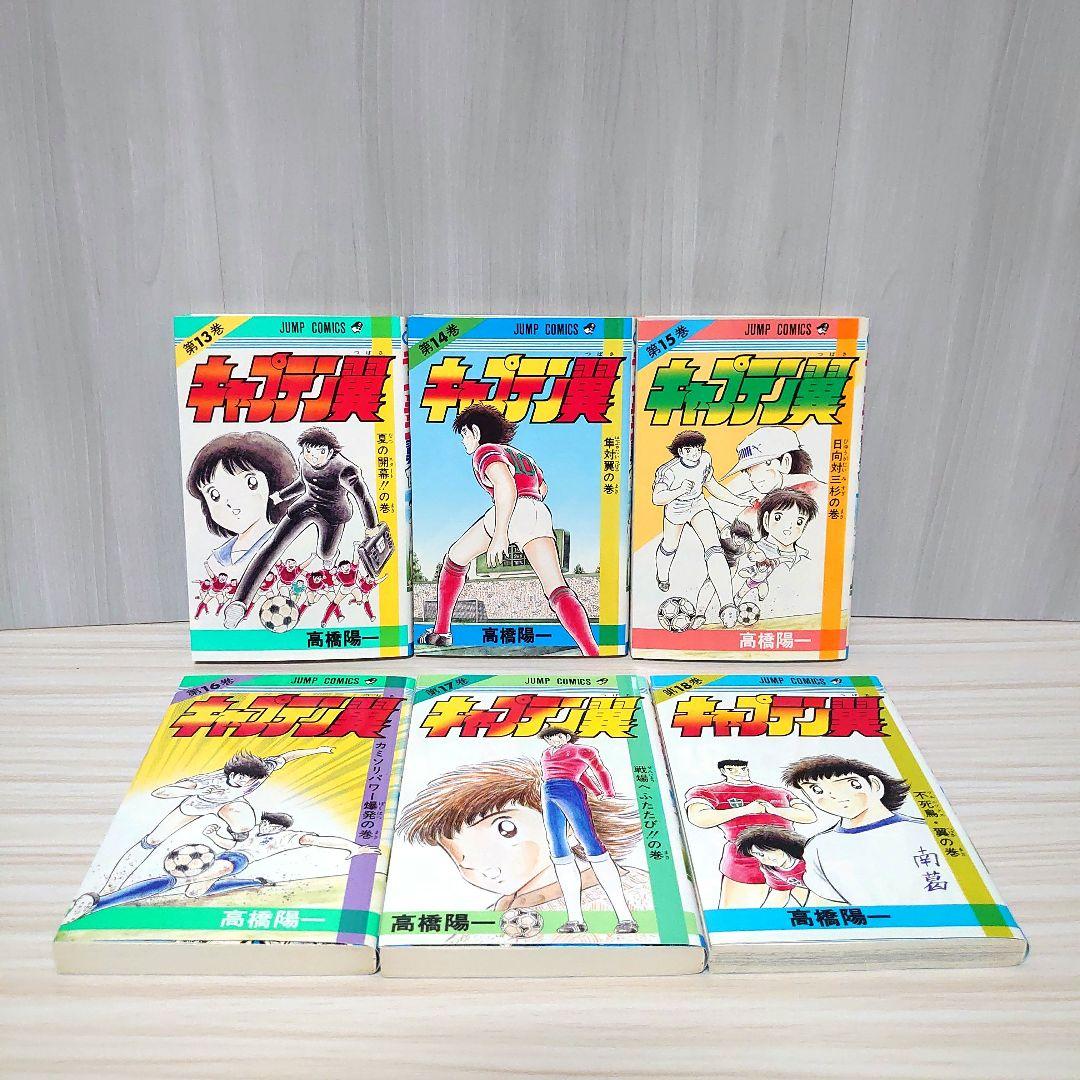キャプテン翼 　全巻セット