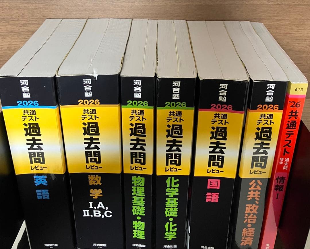 2026 共通テスト 過去問 7冊セット