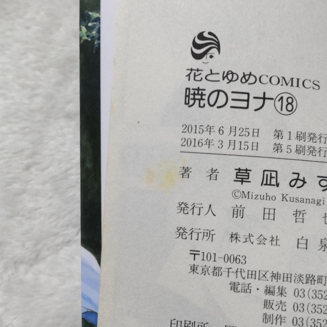 暁のヨナ 1〜47巻 全巻 ＋ 小説 + ファンブック 草凪みずほ