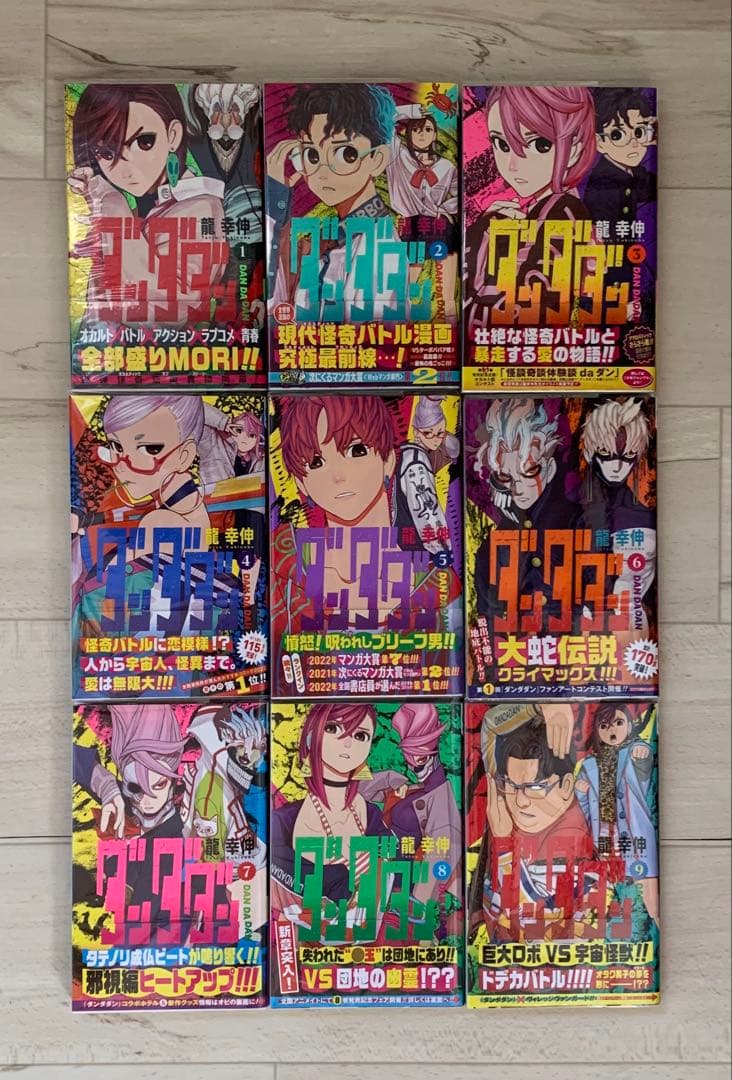 美品★全巻 初版 帯付き★ダンダダン 1巻〜18巻巻 特典多数