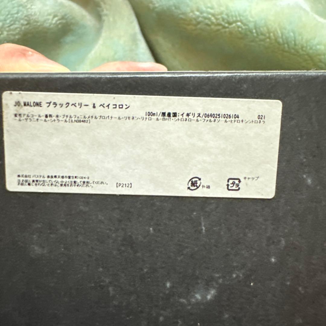 Jo Malone 香水　ブラックベリー&ベイコロン