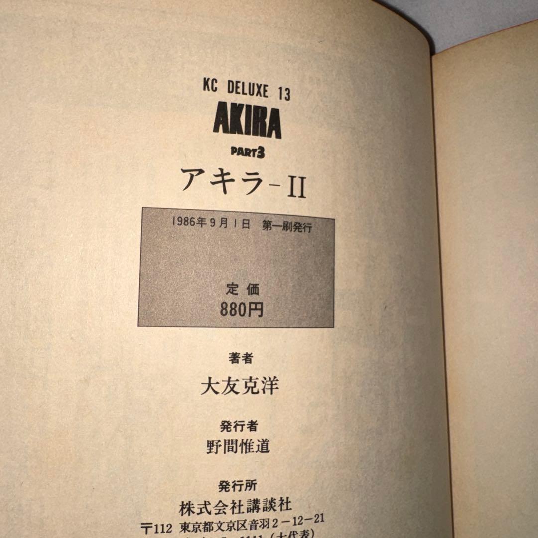 AKIRA 全巻セット 1-6巻　(3巻のみ初版)