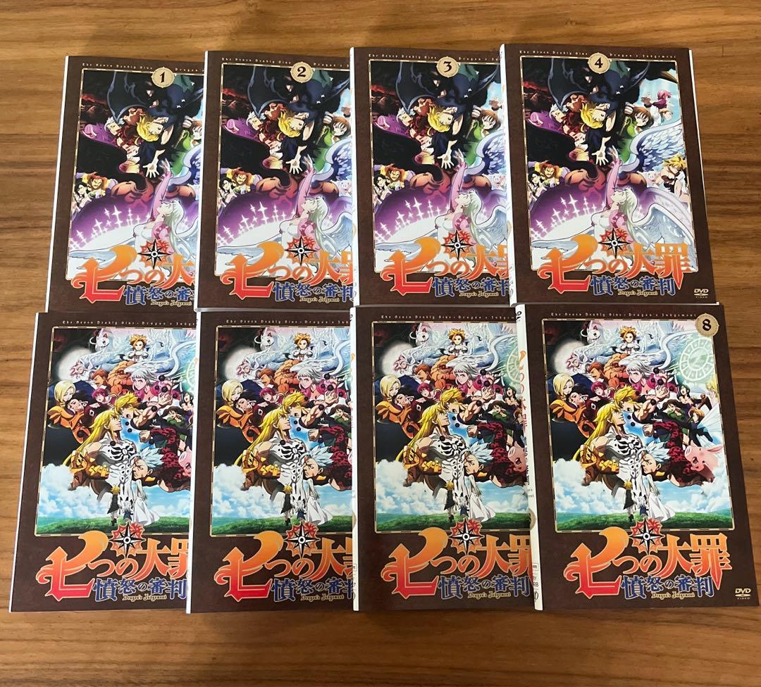 七つの大罪 憤怒の審判 DVD 全8巻　全巻セット