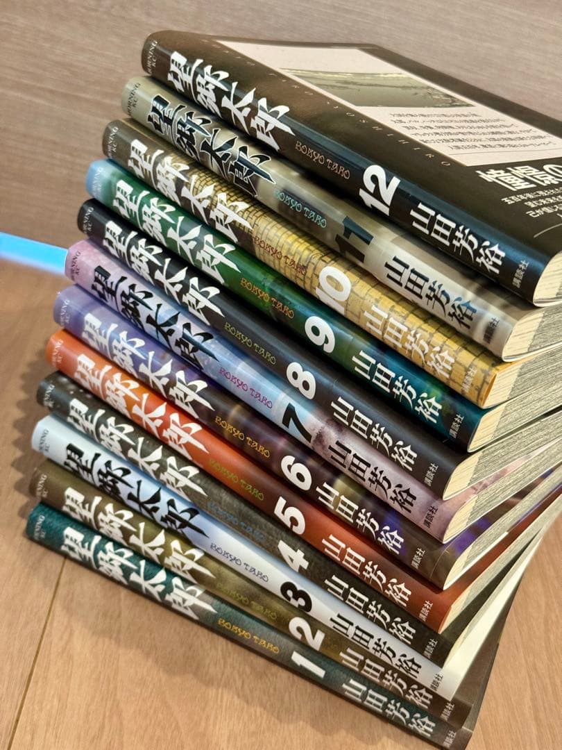 望郷太郎　1〜12巻セット