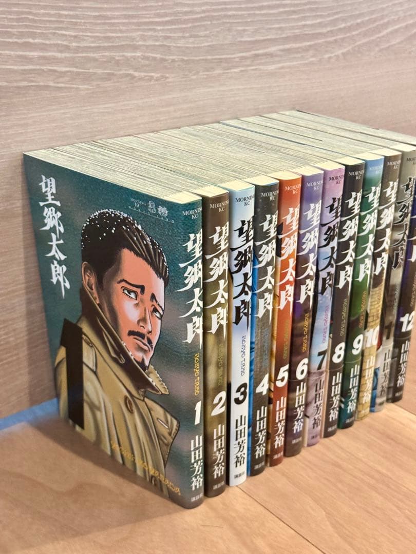 望郷太郎　1〜12巻セット