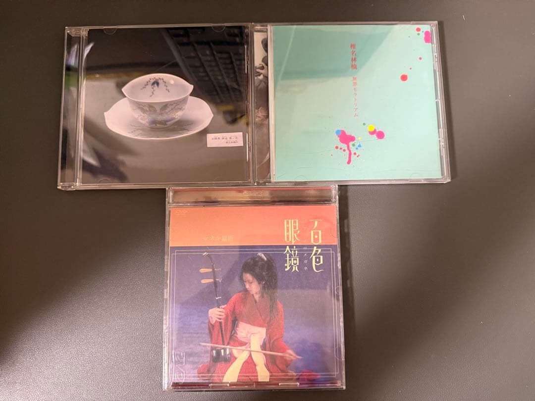 ハ*ル様 椎名林檎 東京事変　CD dvd セット