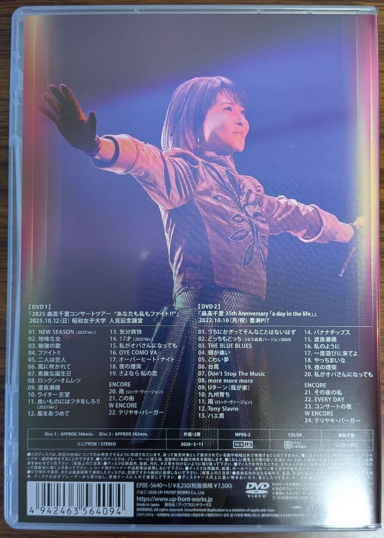 森高千里 あなたも私もファイト!! DVD 通常盤