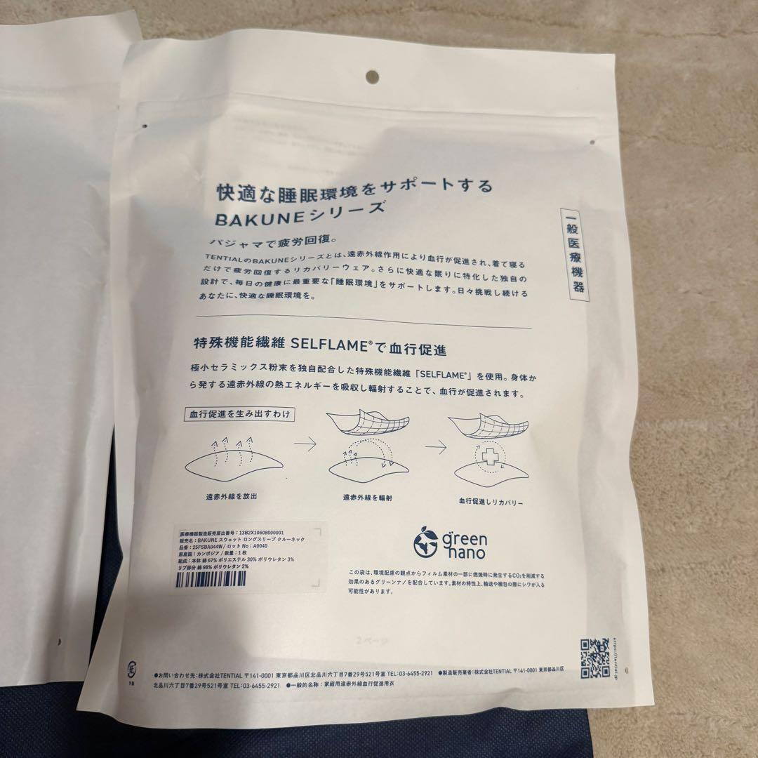 TENTIAL BAKUNE スウェットセット Mサイズ Greige