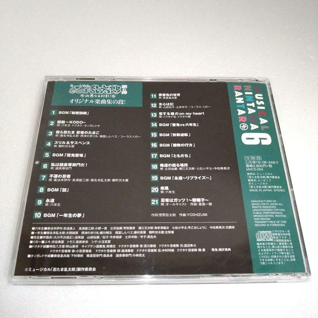 ミュージカル 忍たま乱太郎 第６弾 オリジナル楽曲集の段 CD