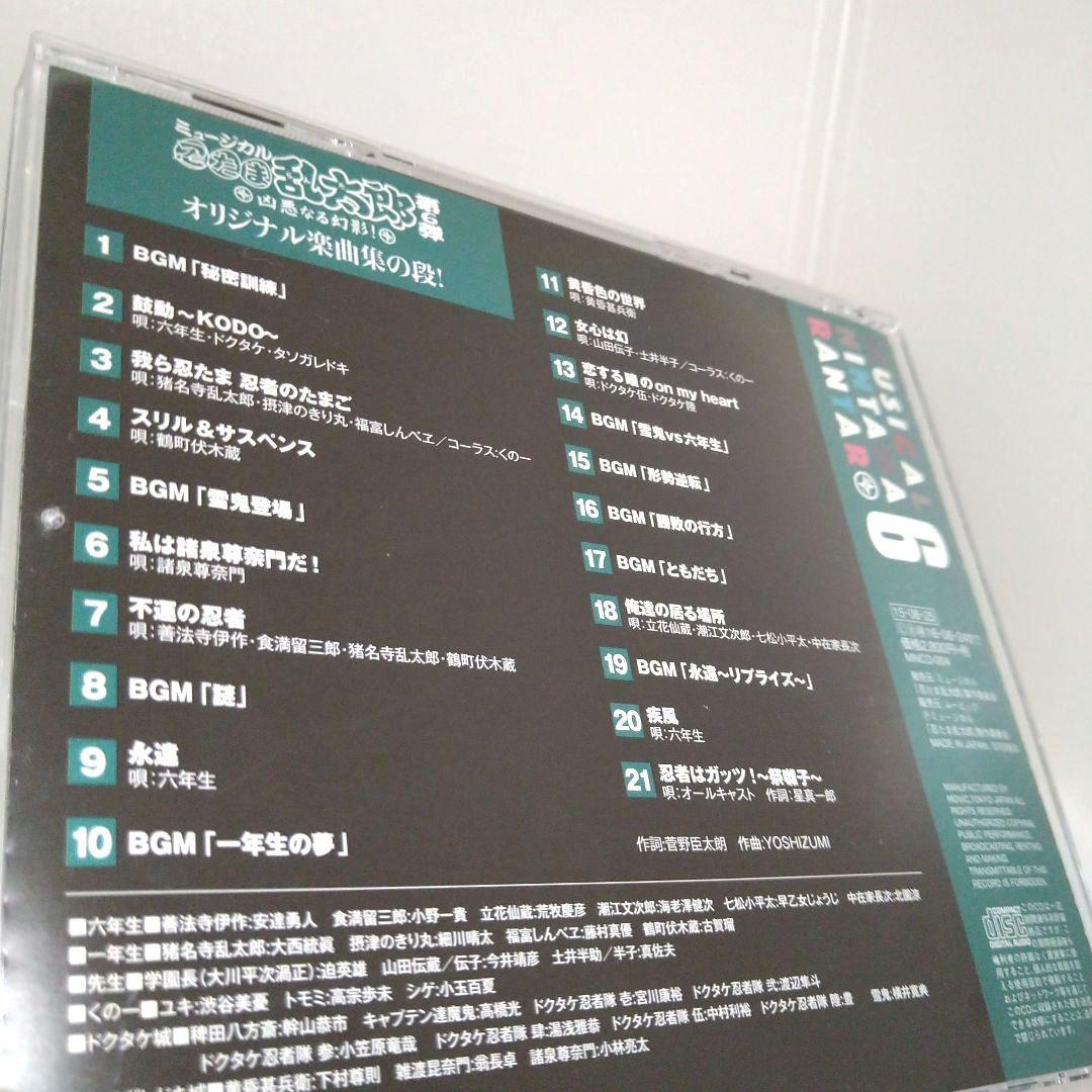 ミュージカル 忍たま乱太郎 第６弾 オリジナル楽曲集の段 CD