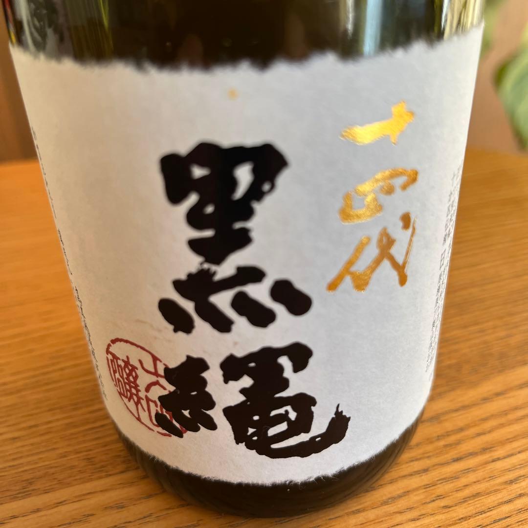十四代 黒龍 空瓶★箱付き