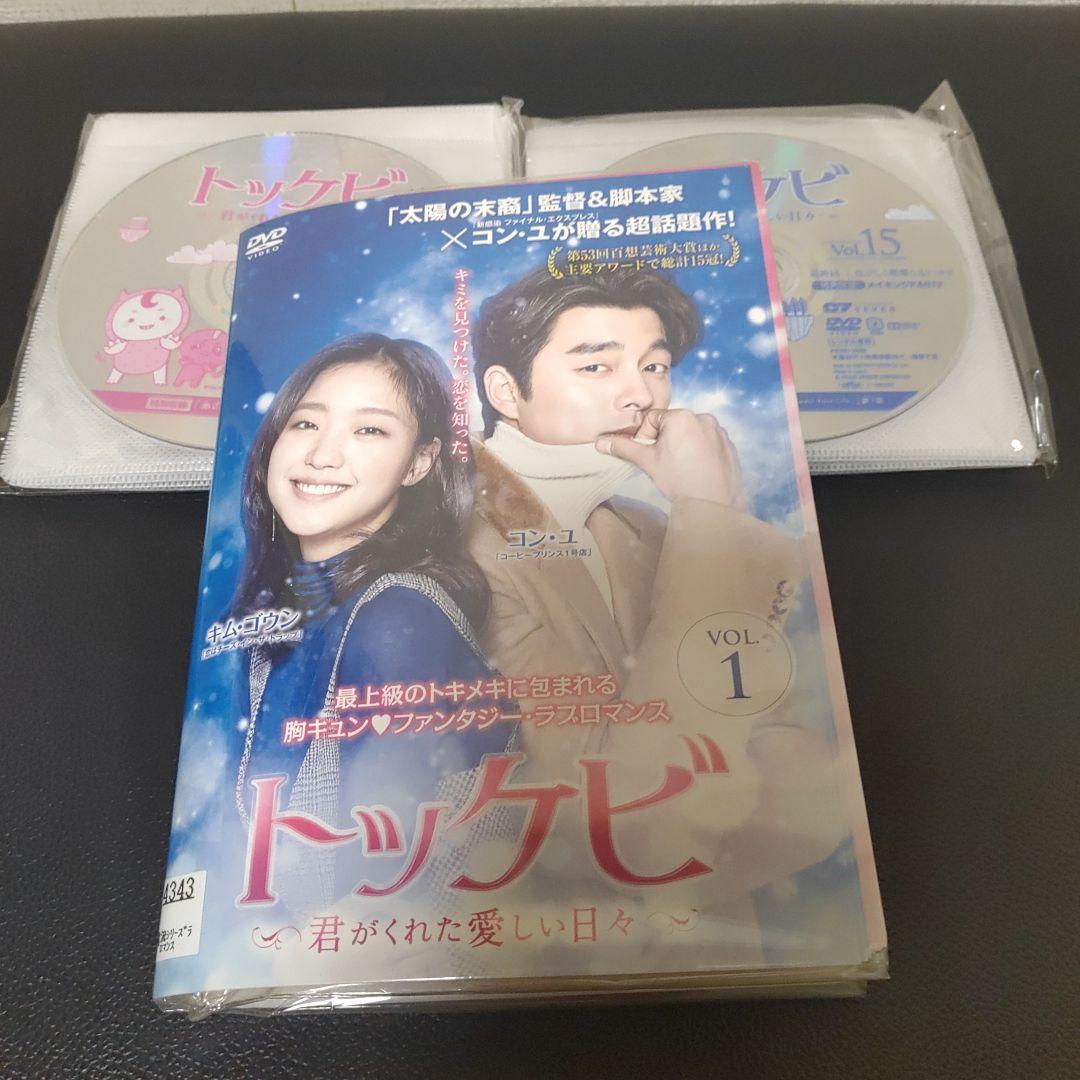韓国　トッケビ 　DVD 15枚組 コン・ユ　キム・ゴウン