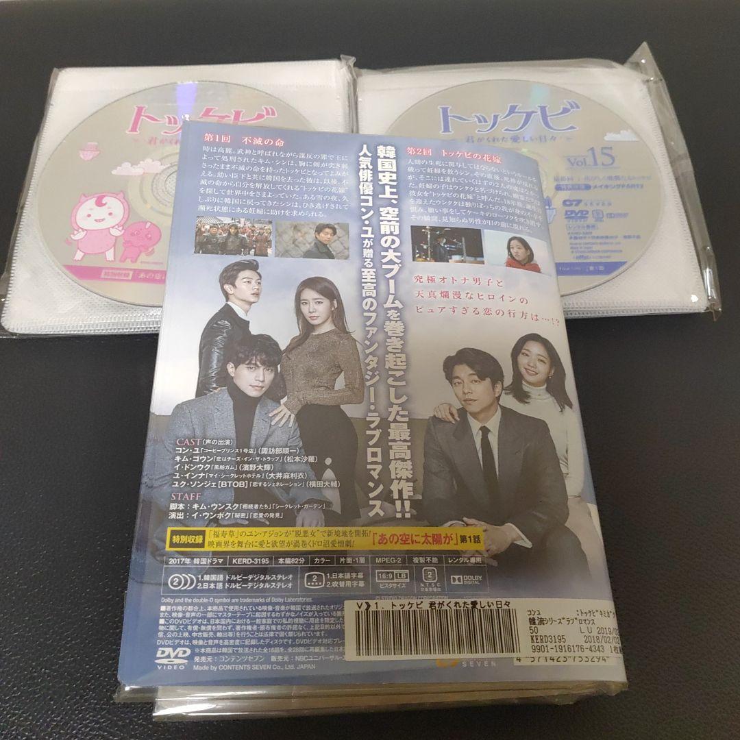 韓国　トッケビ 　DVD 15枚組 コン・ユ　キム・ゴウン