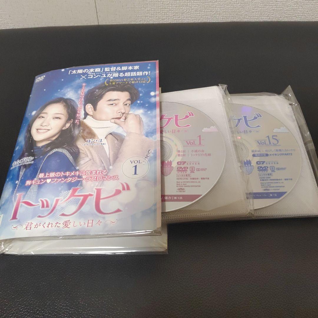 韓国　トッケビ 　DVD 15枚組 コン・ユ　キム・ゴウン