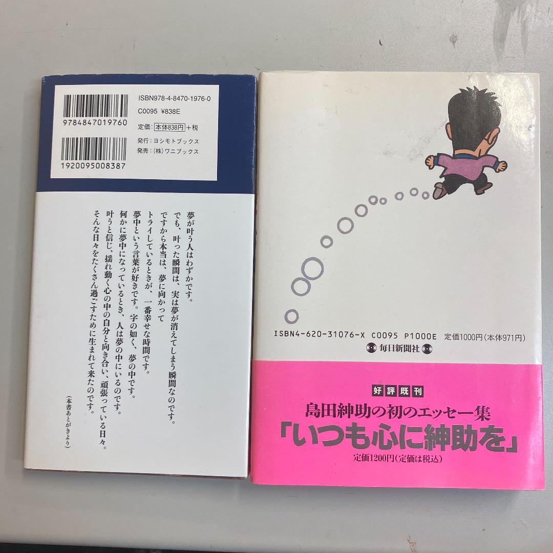 島田紳助100の言葉＋紳助のＨ愛ジョーク