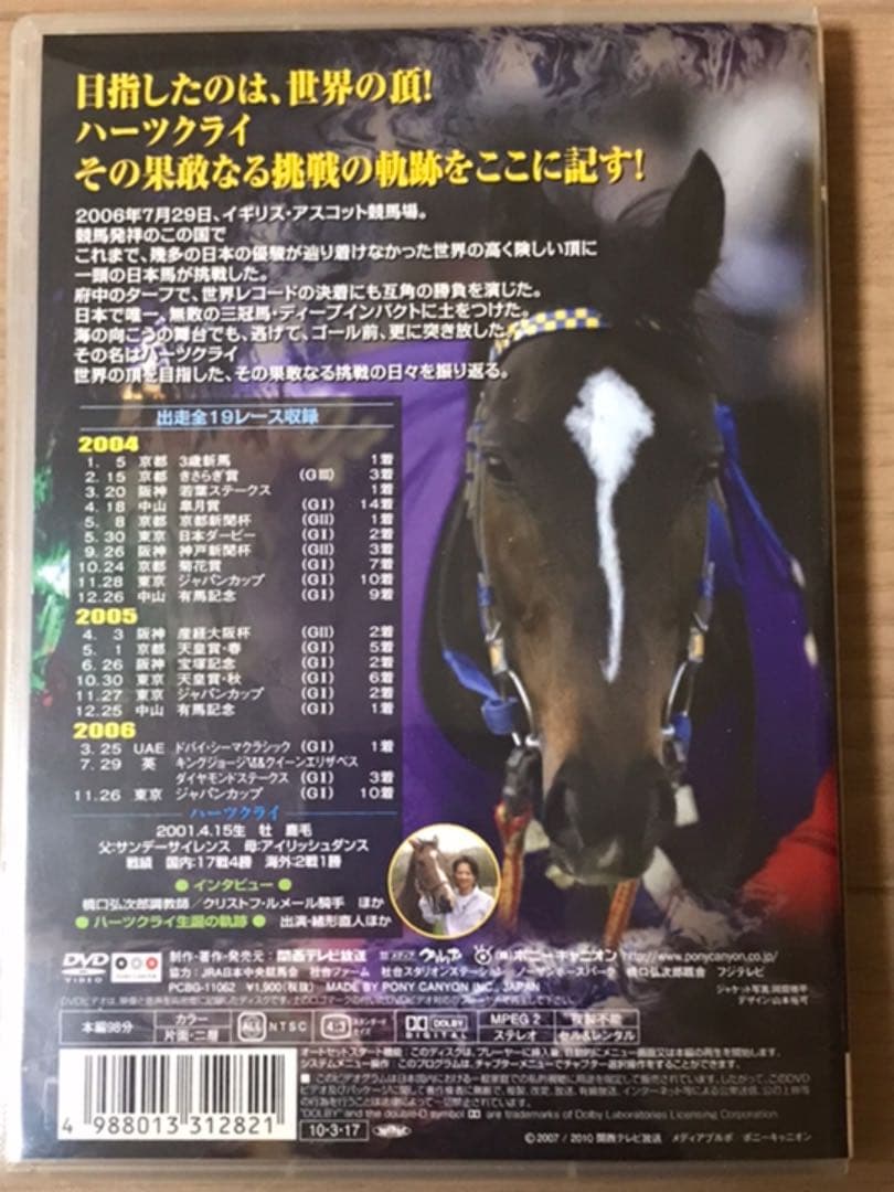 競馬 ハーツクライ DVD