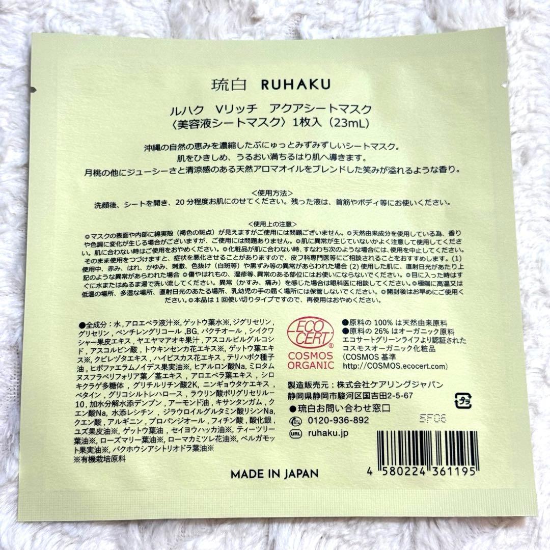 新品❗️琉白 ruhaku マスク ２種 各6枚 計12枚セット オーガニック