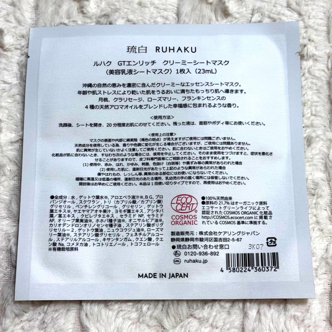 新品❗️琉白 ruhaku マスク ２種 各6枚 計12枚セット オーガニック
