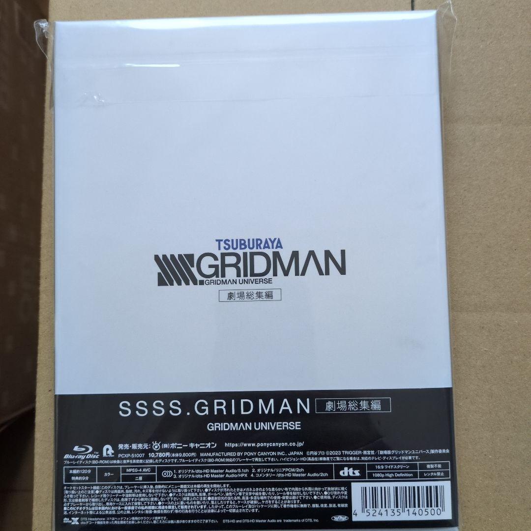 劇場総集編 SSSS.GRIDMAN('23「劇場版グリッドマンユニバース」製…