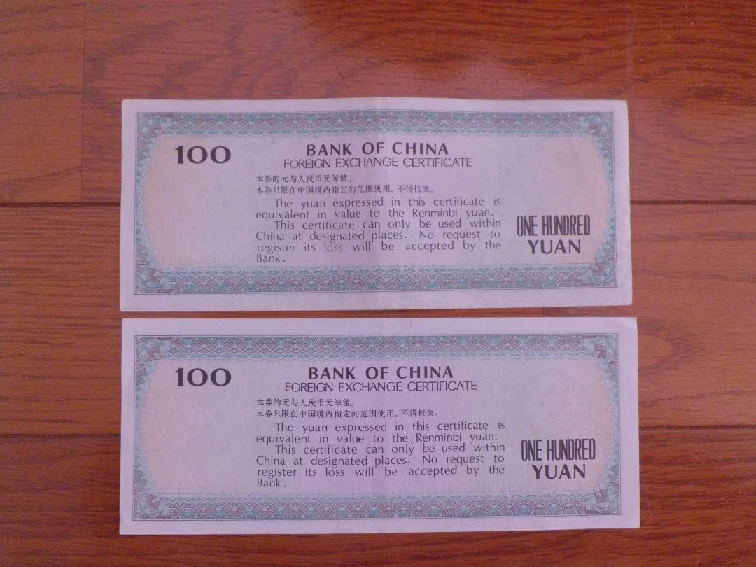 中国銀行旧紙幣　兌換券　壹佰圓（100元）２枚　064 499　金土日限定値下げ