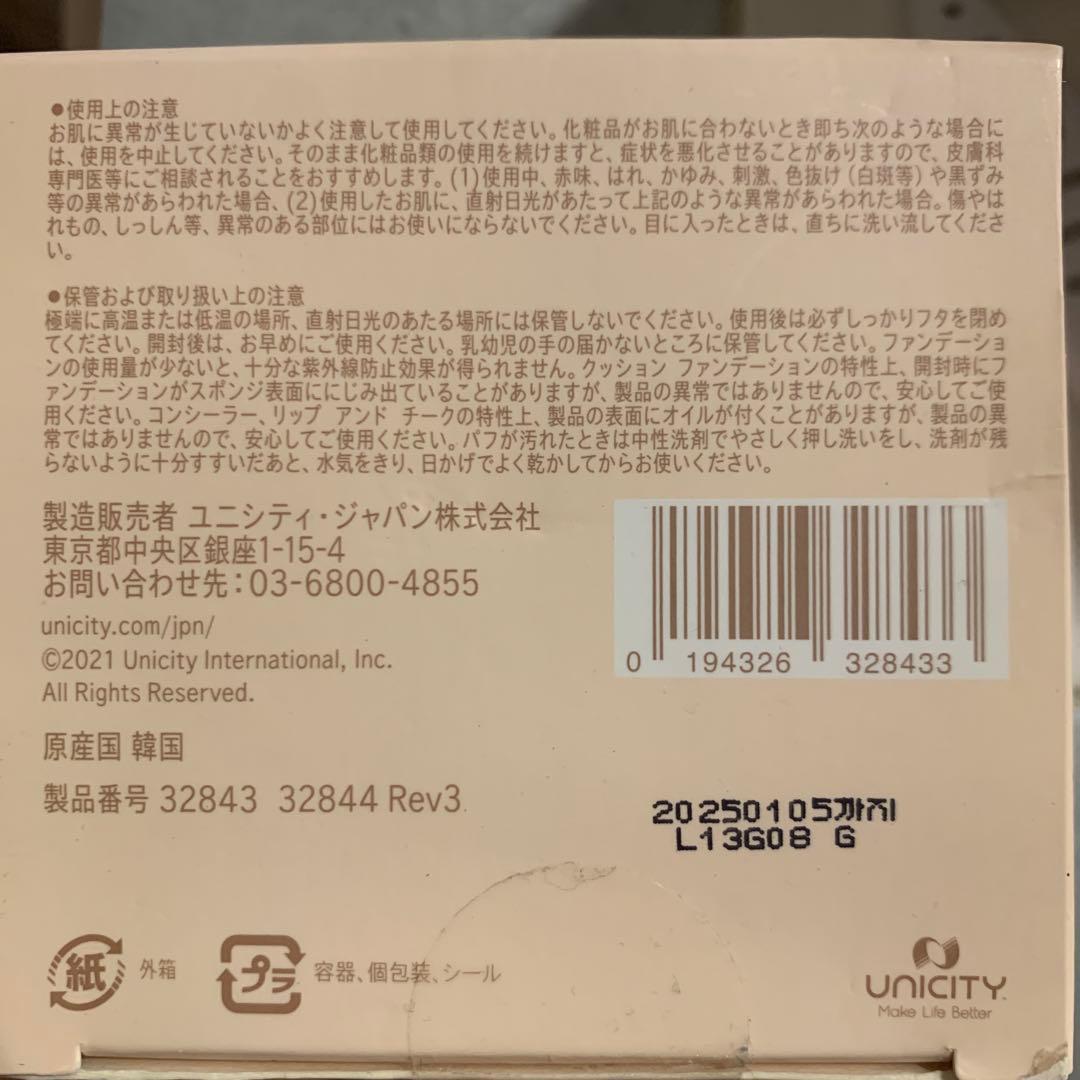 ユニシティ　リアル フィット カバー クッション 01 ライトベージュ 13g