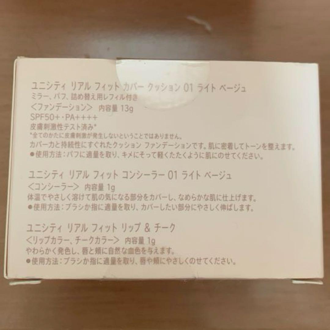 ユニシティ　リアル フィット カバー クッション 01 ライトベージュ 13g