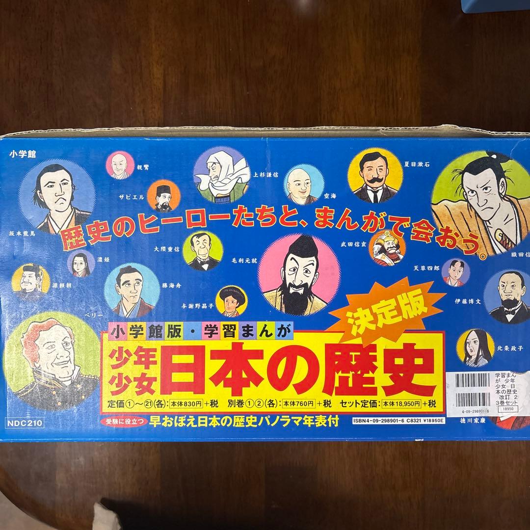 日本の歴史 漫画全23巻セット