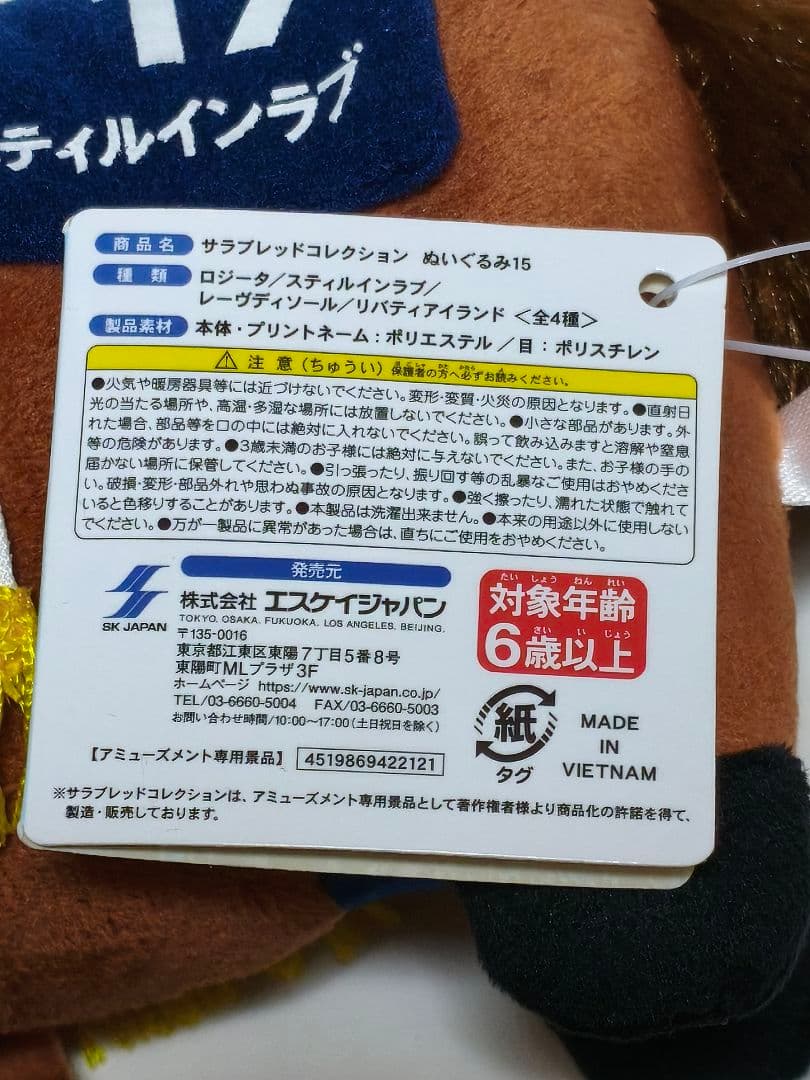 サラブレッドコレクション　スティルインラブ　1体