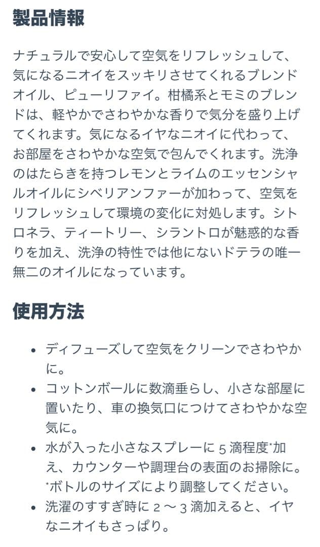 doTERRA ドテラ　エッセンシャルオイル　ピューリファイ　スマート&サシー