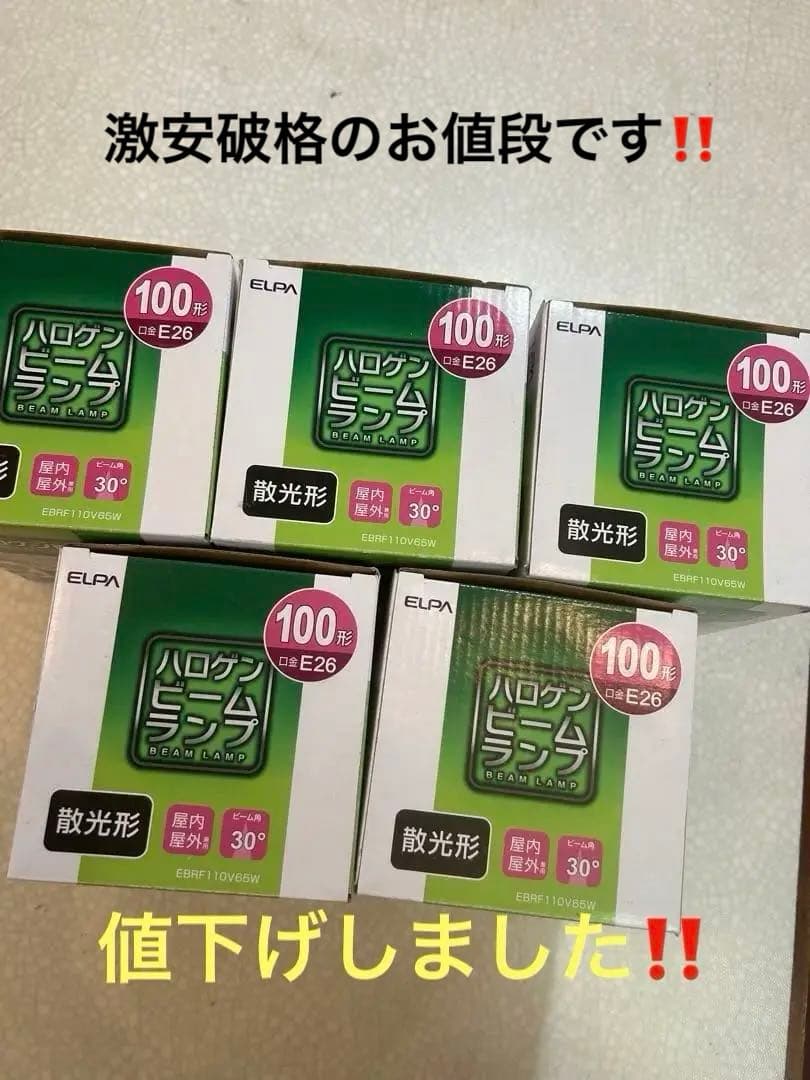 ハロゲンビームランプ 100形 散光形 5箱⚠️激安破格のお値段です⚠️