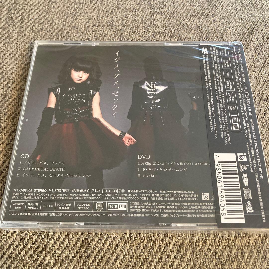 【未開封】初回限定D盤　BABYL イジメ、ダメ、ゼッタイ