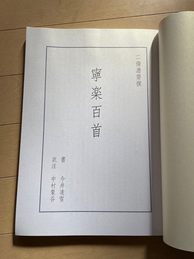 書道　今井凌雪