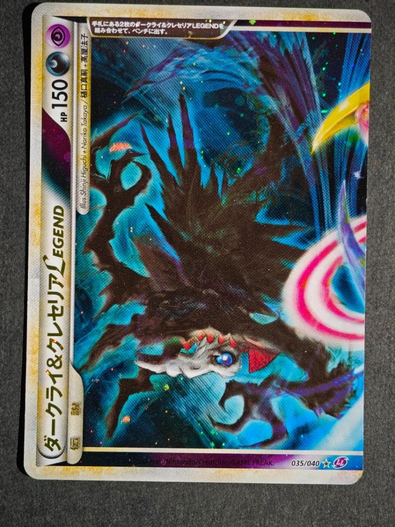 ポケモンカード ダークライ＆クレセリア LEGEND LL ロストリンク L3