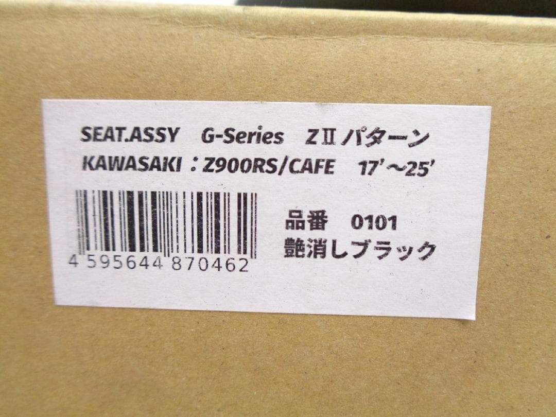 Z900RS カフェ 17-25 茗荷シート ZⅡパターン ローシート 未使用