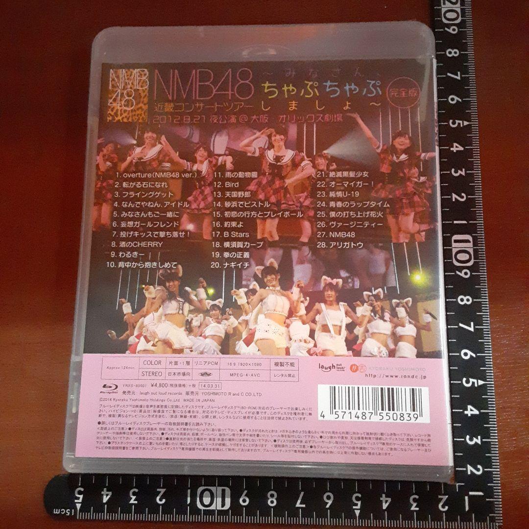 NMB48/近畿コンサートツアー～みなさん,ちゃぷちゃぷしましょ～(完全版)2…