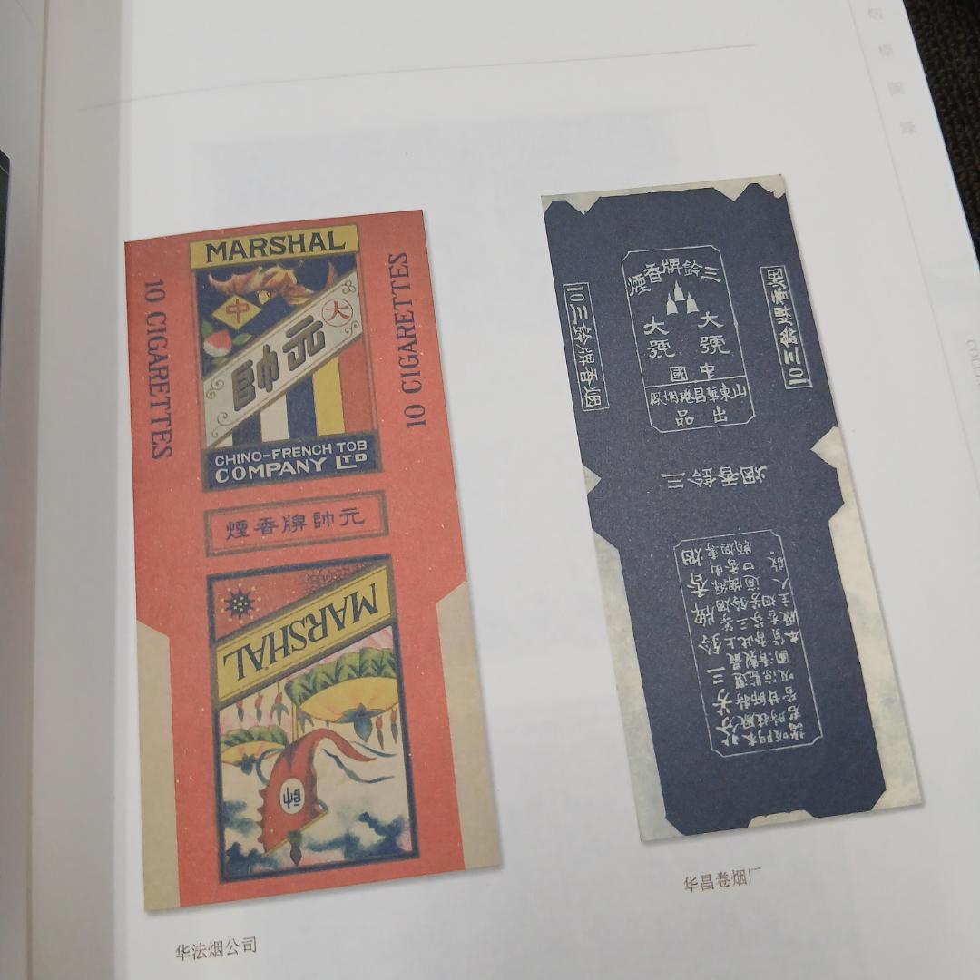 中国タバコ製品商標コレクション【ケース付き】
