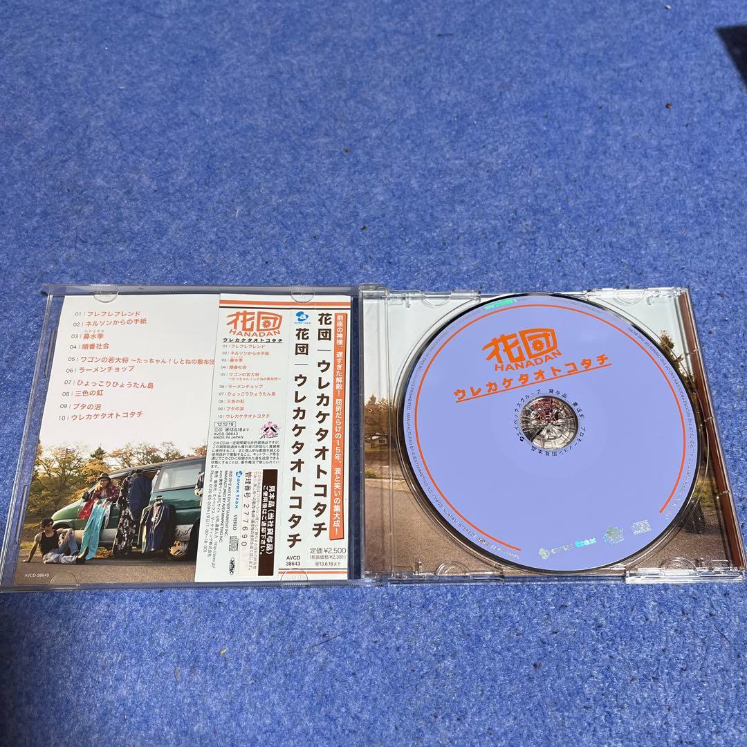 花団　CD5枚＋オムニバス参加アルバム2枚セット
