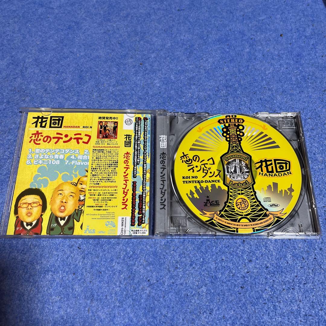 花団　CD5枚＋オムニバス参加アルバム2枚セット