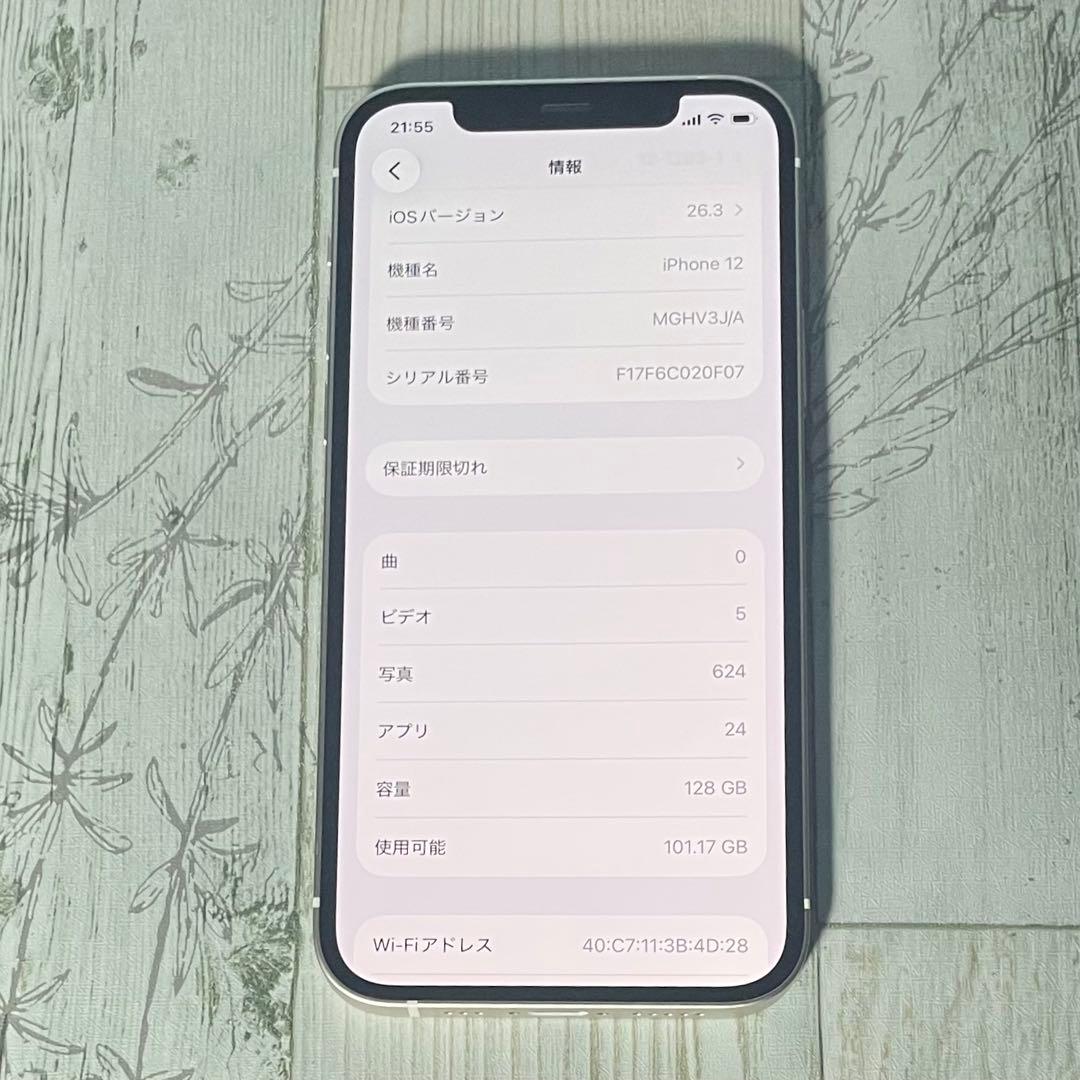 iPhone12 ホワイト 128GB SIMロック解除済 本体のみ
