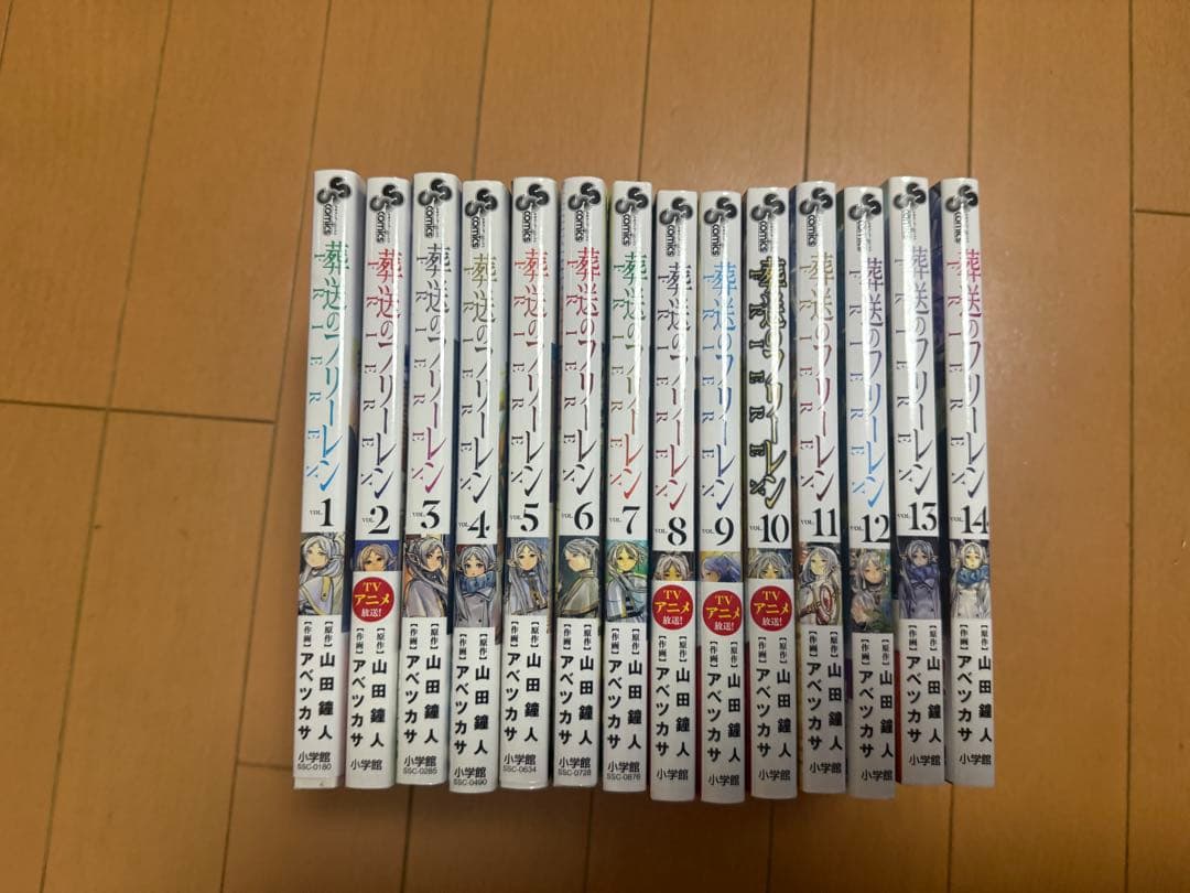 葬送のフリーレン　全巻セット（１〜14巻）