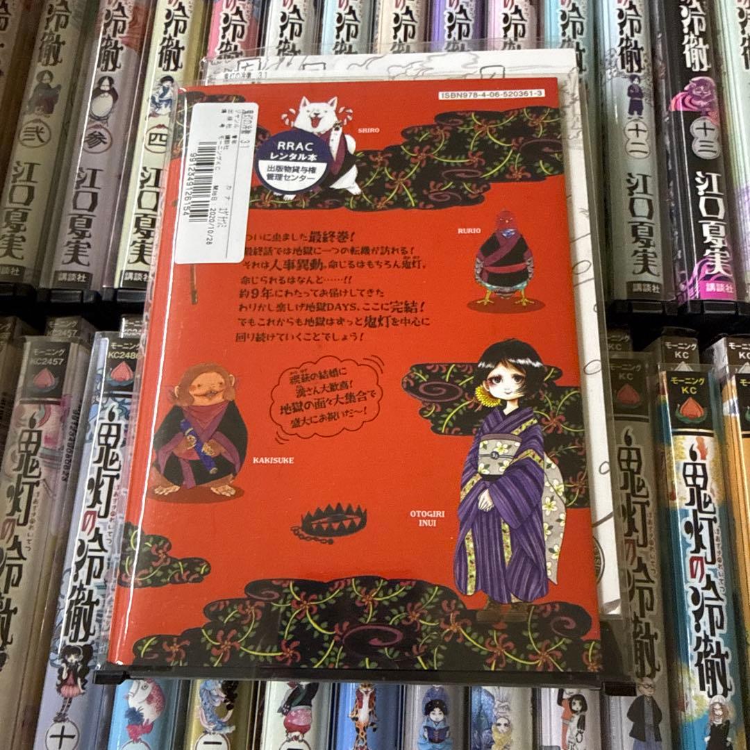 鬼灯の冷徹　1巻〜31巻　完結　全巻　セット　江口夏実　P-0213 6