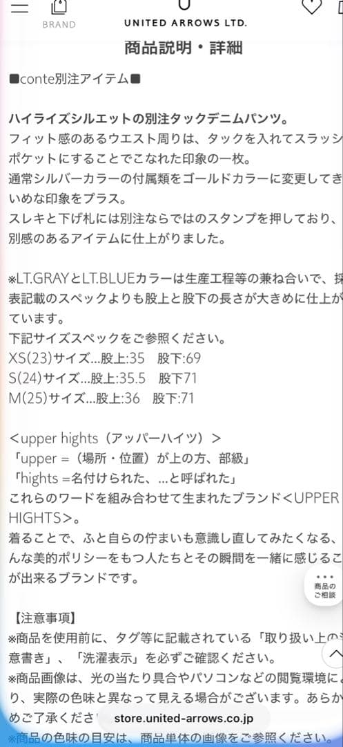 conte upper hights 別注 タックデニム　サイズ24