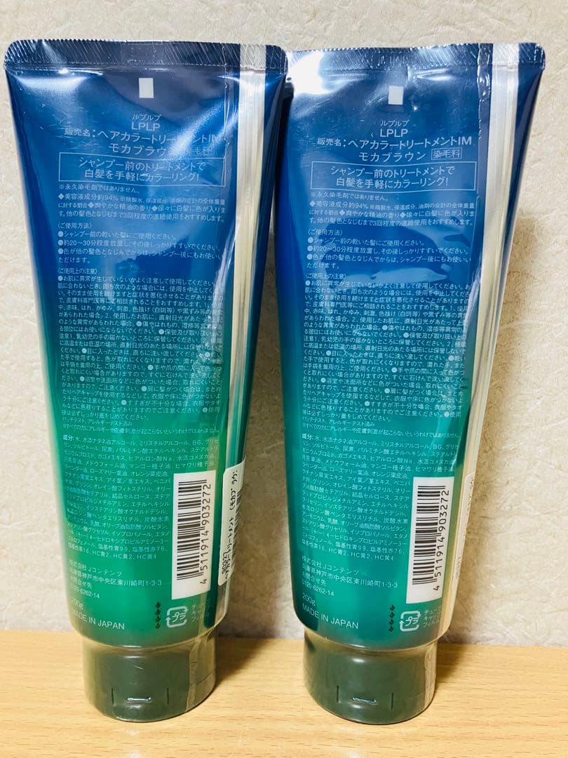 未開封　LPLP ルプルプ　ヘアカラートリートメント　モカブラウン✖️2個