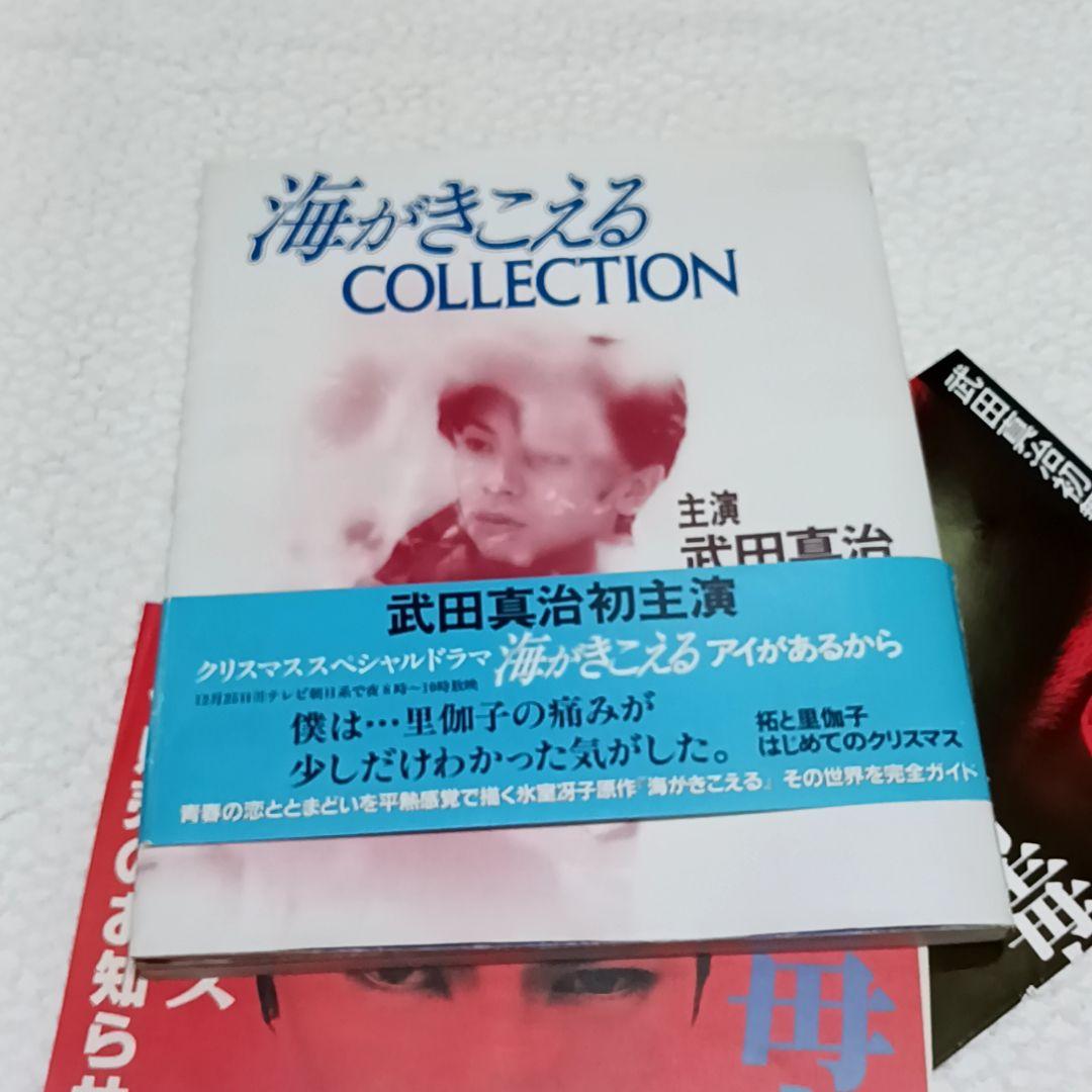 海がきこえる COLLECTION 氷室冴子 スタジオジブリ 武田真治
